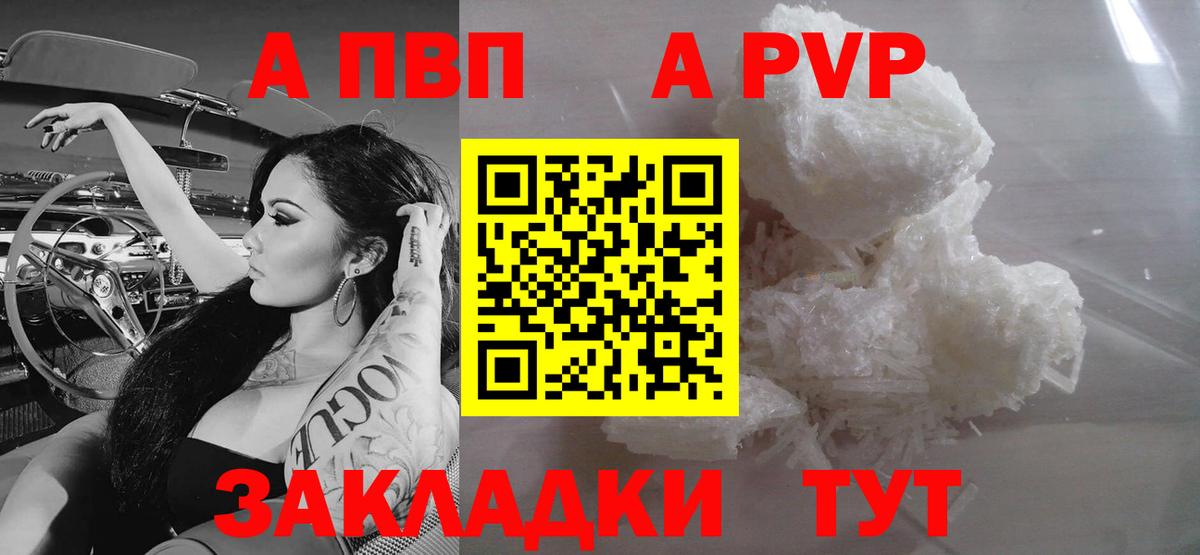 A PVP Соль Гай