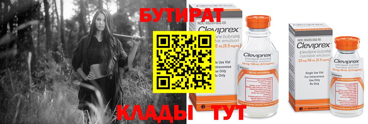 БУТИРАТ  Вход с VPN  Гай  БУТИРАТ жидкий экстази 