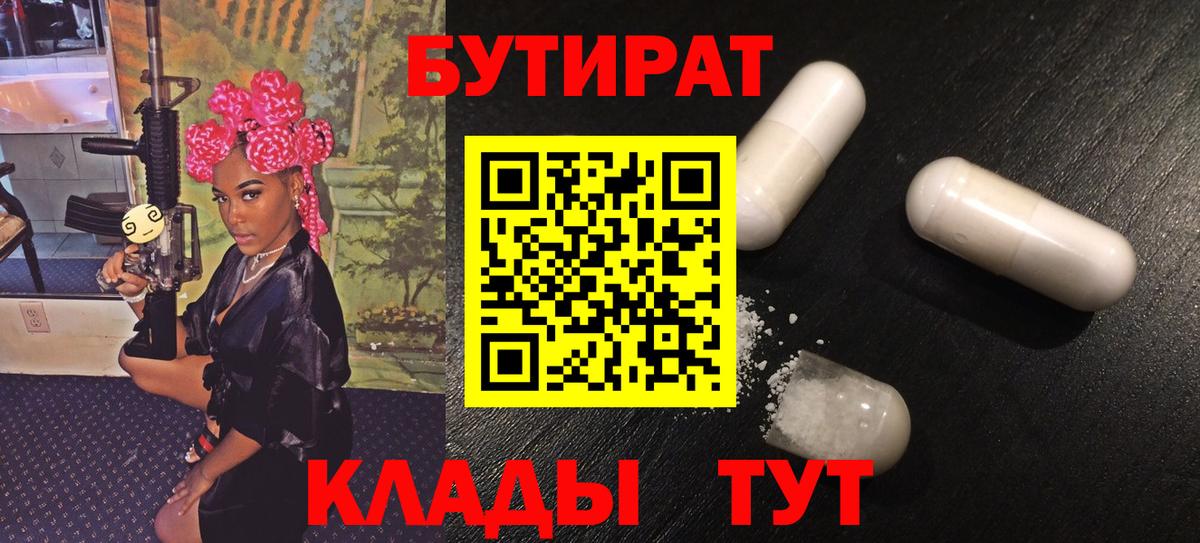 Бутират GHB Гай