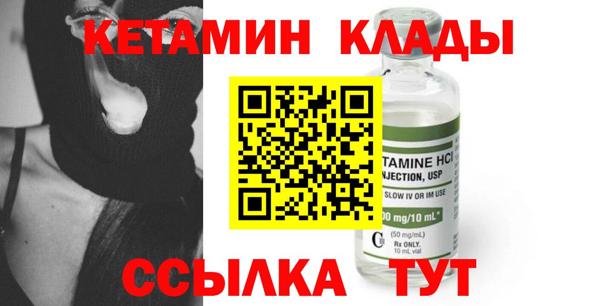 Кетамин VHQ  Вход с VPN  Гай 